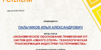 Представители кафедры ИиСФ им. проф. И.С. Суровцева приняли участие в международной научно-практической конференции «Формирование и эволюция новой парадигмы инновационной науки в условиях современного общества» - ВГТУ