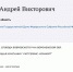 Депутат воронежской гордумы из бобровской Слободы Зачупейко решил подвинуть Гордеева и Ревенко - Bloknot-Voronezh.Ru