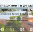 В Великом Новгороде пройдет всероссийский бизнес-форум «Менеджмент в деталях. Пищевая промышленность и АПК 2.0» - Минсельхоз Воронежской области