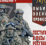 В Управлении Росгвардии по Воронежской области проводится отбор кандидатов для поступления на обучение в образовательные организации войск национальной гвардии Российской Федерации - Росгвардия