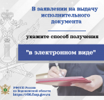 Исполнительный документ в электронном виде
