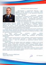 Pozdravlenie_nachalnika_Den_veterana_2026.jpg