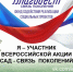19 мая пройдет Всероссийская акция «Сад – Связь поколений» - Минсельхоз Воронежской области