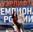 Студентка Академии спорта установила новый рекорд на Чемпионате России по пауэрлифтингу - Институт физкультуры