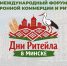 О Международном бизнес форуме «Дни ритейла в Минске» - Минпредторг Воронежской области