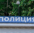 Изрезанный труп младенца нашли на помойке - МОЁ! Online