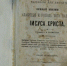 В Воронеже за 3,4 млн рублей продают детскую книгу, изданную в 1896 году - РИА Воронеж