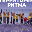 Форум «Территория Ритма – десятилетие лидерства» соберет участников со всей России в «Сенеже» - Минпредторг Воронежской области