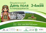 В Татарстане пройдет Федеральный День Поля по кормопроизводству 2026