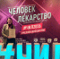 IMG_4610.PNG - Медицинский Университет им. Н.Н. Бурденко