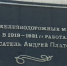 Рабочая основа писателя Андрея Платонова: код промышленной династии - Промышленные вести