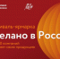 О фестивале-ярмарке в Китае «Сделано в России» - Минпредторг Воронежской области