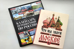Интерактивная программа «От Дона до Амура»