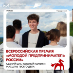 Ты уже предприниматель, осталось стать победителем!
