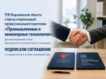 ТПП Воронежской области развивает практики профессиональной оценки персонала в интересах бизнеса