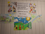 Дети сотрудников бюджетного учреждения Воронежской области «Ольховатская районная станция по борьбе с болезнями животных», приняли участие в региональном конкурсе рисунков «СЧАСТЬЕ ДЕТСТВА ПОД СОЛНЦЕМ РУССКОЙ ЗЕМЛИ»
