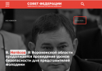 Совет Федерации не заметил отсутствия на заседании воронежского сенатора Владимира Нетесова