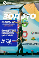 Гимн России и флаг России на Кубке мира по спортивной акробатике фото 2