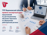 ТПП Воронежской области запускает услугу профессиональной оценки персонала для работодателей региона