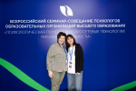 Всероссийский семинар-совещание психологов вузов прошёл в Санкт-Петербурге