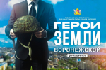 Один из самых ответственных этапов ждёт участников кадровой регпрограммы «Герои земли Воронежской»