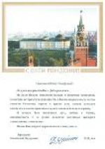Президент России поздравил профессора ВГУ Ивана Тимофеевича Корогодина с 96-летием