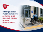 ТПП Воронежской области приняла участие в столичной конференции