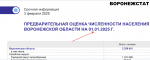 О стабильной численности работников сообщил Воронежстат