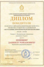 Студент геологического факультета стал победителем Всероссийской конференции-конкурса «Актуальные проблемы недропользования»