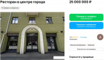 Ресторан напротив здания правительства продают за 25 миллионов в Воронеже