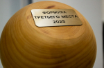 О проведении III Всероссийского конкурса «Формула третьего места-2026»