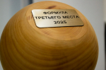 О проведении III Всероссийского конкурса «Формула третьего места-2026»