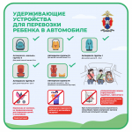 Обезопасьте детей во время поездки на личном автотранспорте!