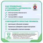 Обезопасьте детей во время поездки на личном автотранспорте!