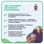 Обезопасьте детей во время поездки на личном автотранспорте!