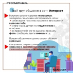 Правила поведения для подростков в сети Интернет