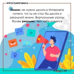 Правила поведения для подростков в сети Интернет