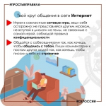 Правила поведения для подростков в сети Интернет