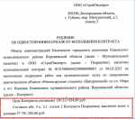 Никто не хочет завершать реконструкцию стадиона в Воронежской области