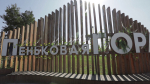 «Пеньковая гора» в Калаче стала победителем Всероссийского конкурса