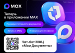Ваш личный помощник МФЦ - в мессенджере МАХ!