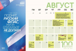 День государственного флага России