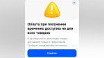 Ozon отключил постоплату заказов в Воронежской области