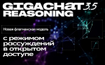 Сбер разработал новую reasoning-нейросеть, которая уже доступна пользователям и разработчикам