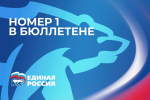 Народная программа «Единой России» — это программа действий. Не обещаний — а работы