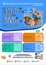 Областная детская клиническая больница присоединяется к проведению Всемирного дня безопасности пациентов – 2026
