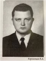 Королевцев Виктор Аркадьевич