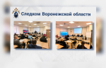 В Воронеже сотрудник регионального следственного управления провел лекцию для муниципальных служащих на курсе повышения квалификации
