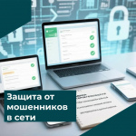 «Государство для людей»: на Госуслугах — сервис «Защита от мошенников в сети»