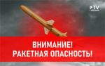 Минобороны РФ сообщило об уничтожении четырёх ракет «Фламинго»